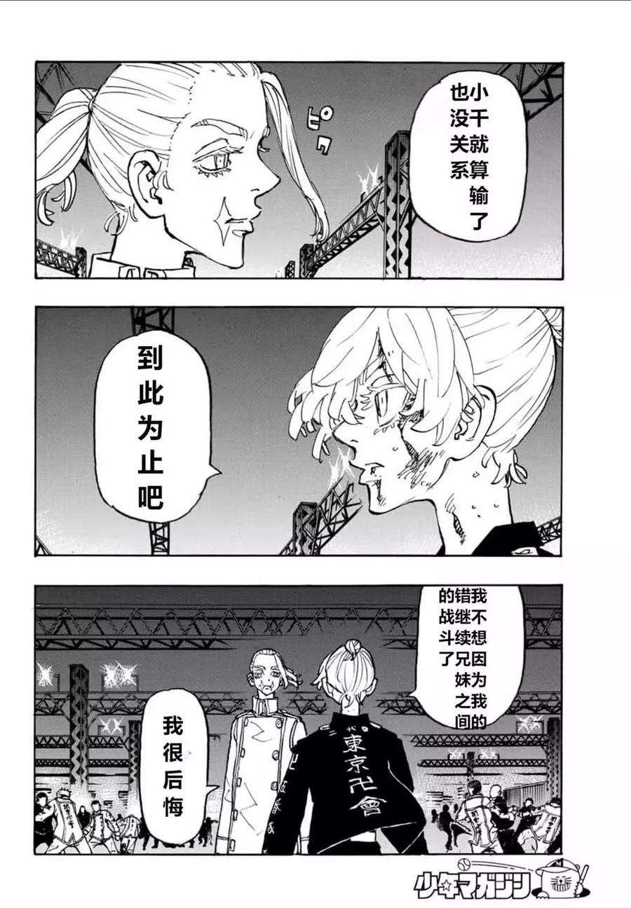 东京复仇者250话试看