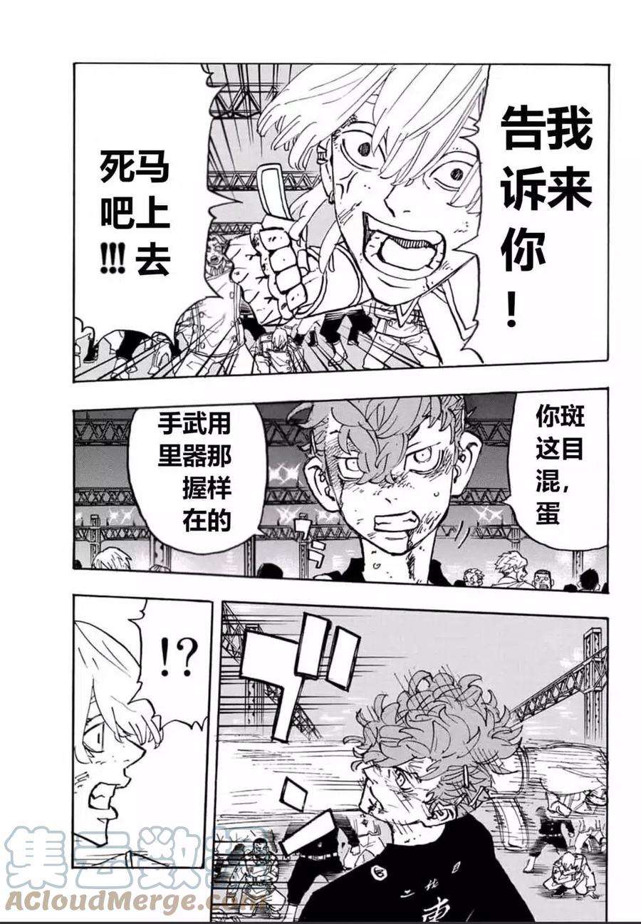 东京复仇者250话试看