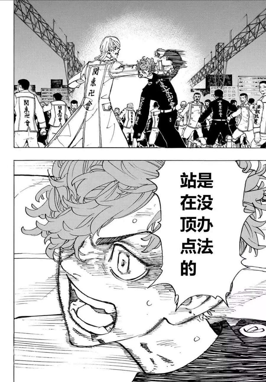 东京复仇者250话试看