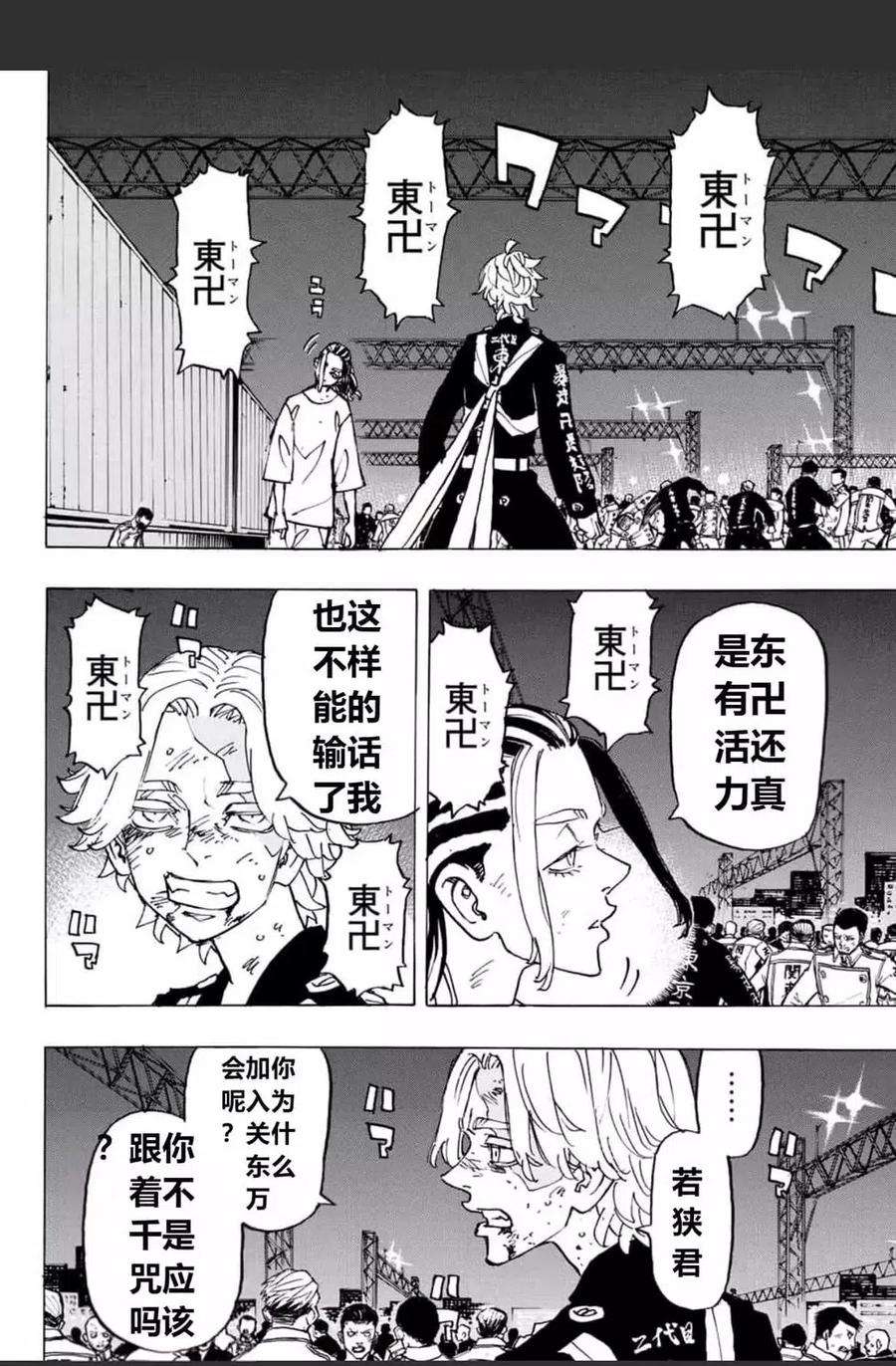 东京复仇者250话试看