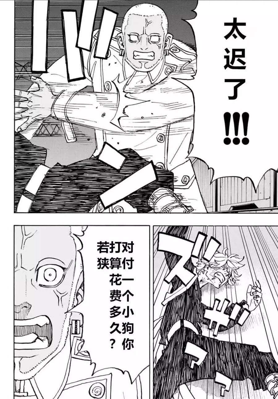 东京复仇者250话试看