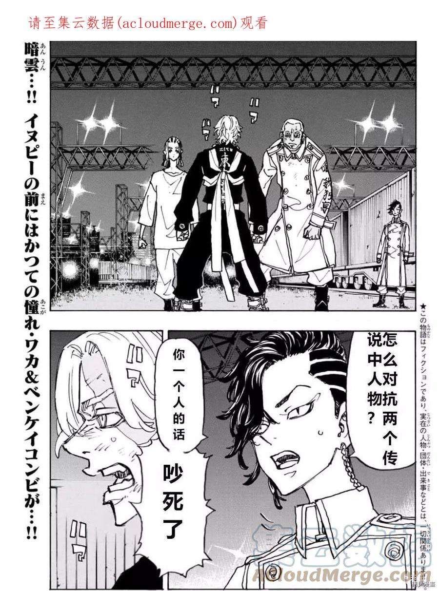 东京复仇者251话试看