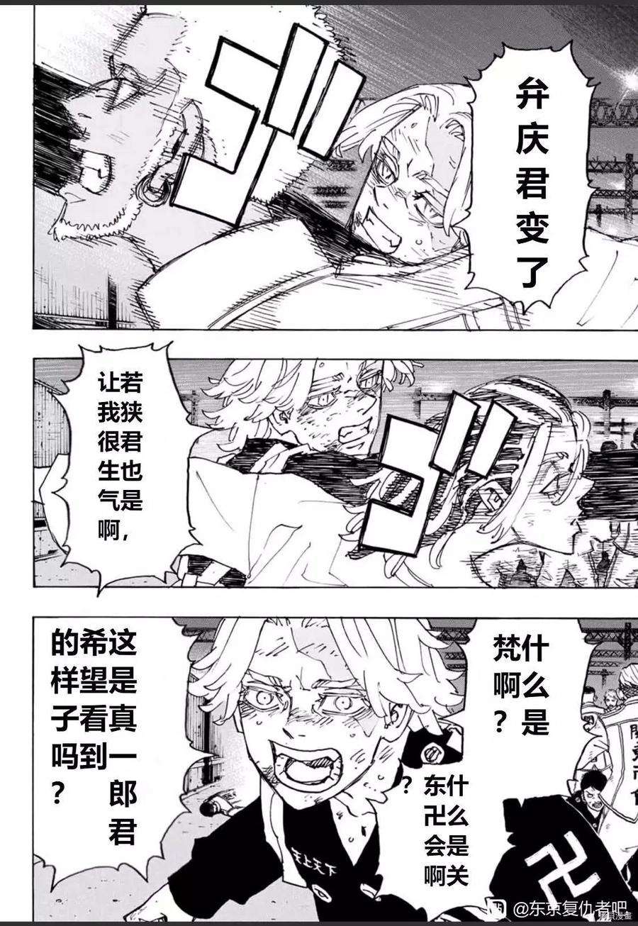 东京复仇者251话试看