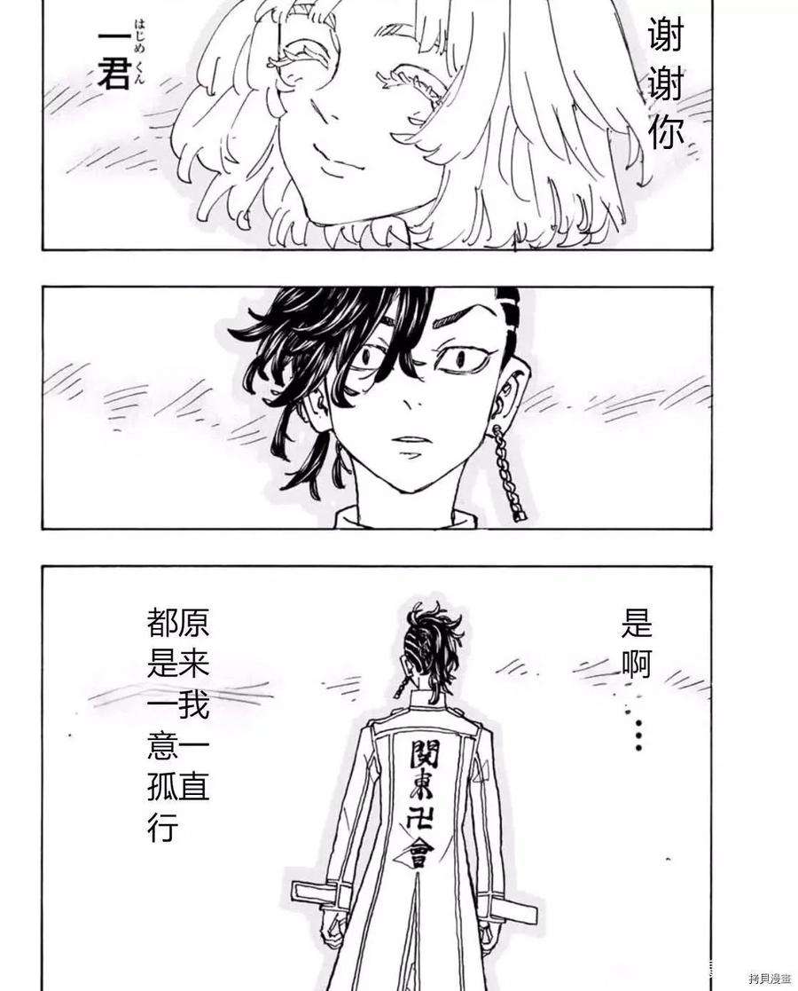 东京复仇者251话试看