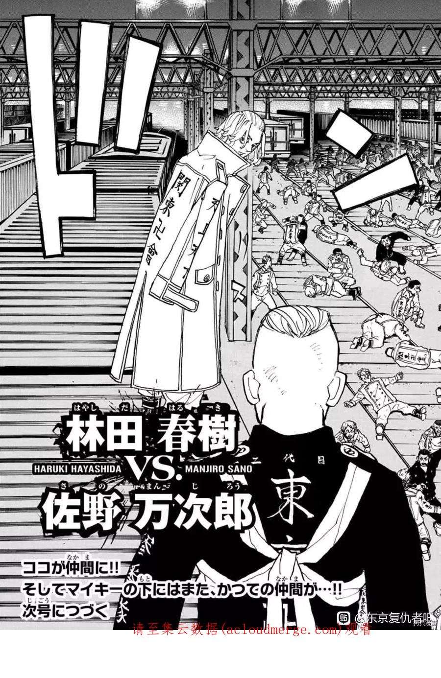 东京复仇者251话试看