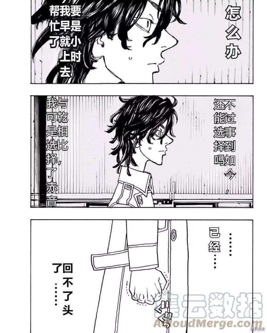 东京复仇者251话试看