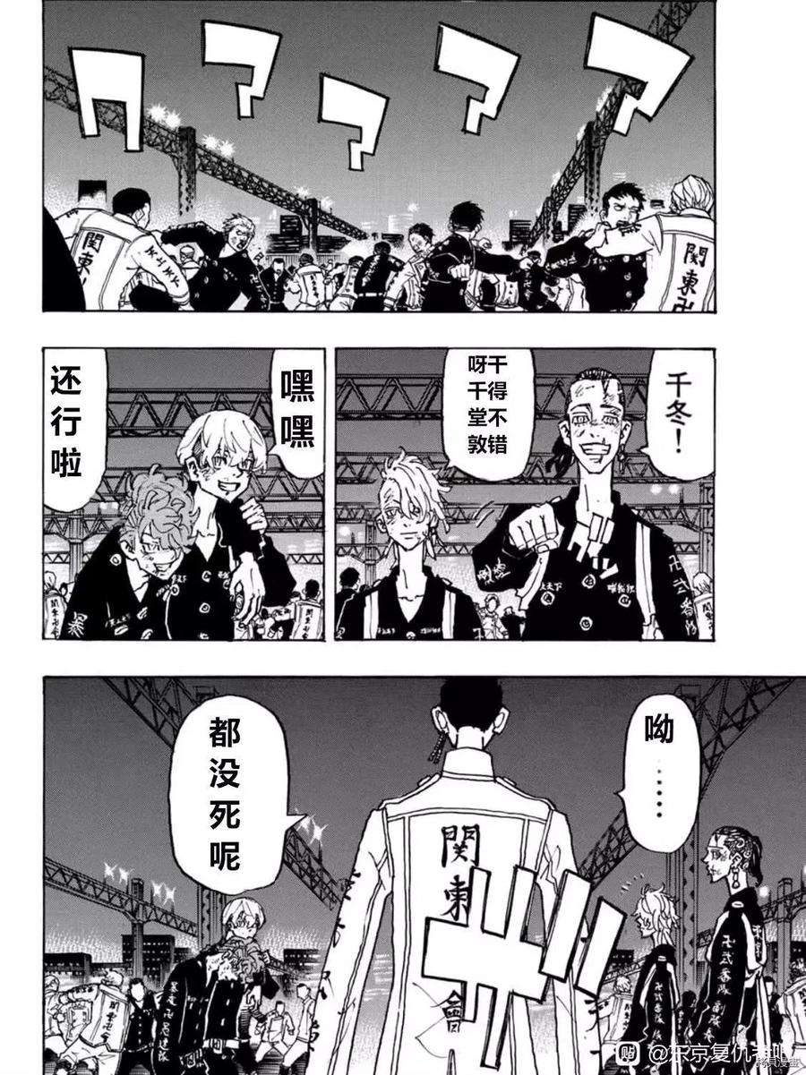 东京复仇者251话试看