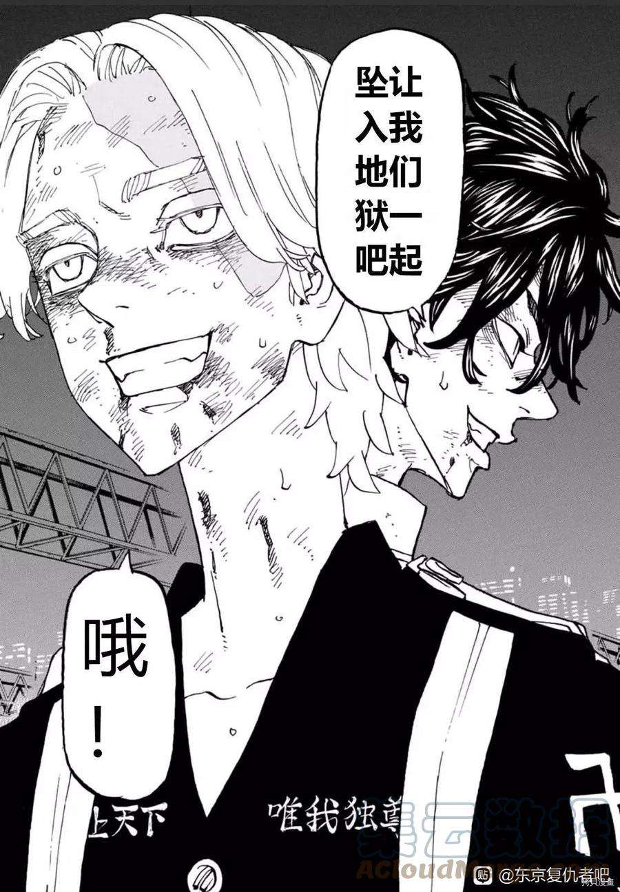 东京复仇者252话试看