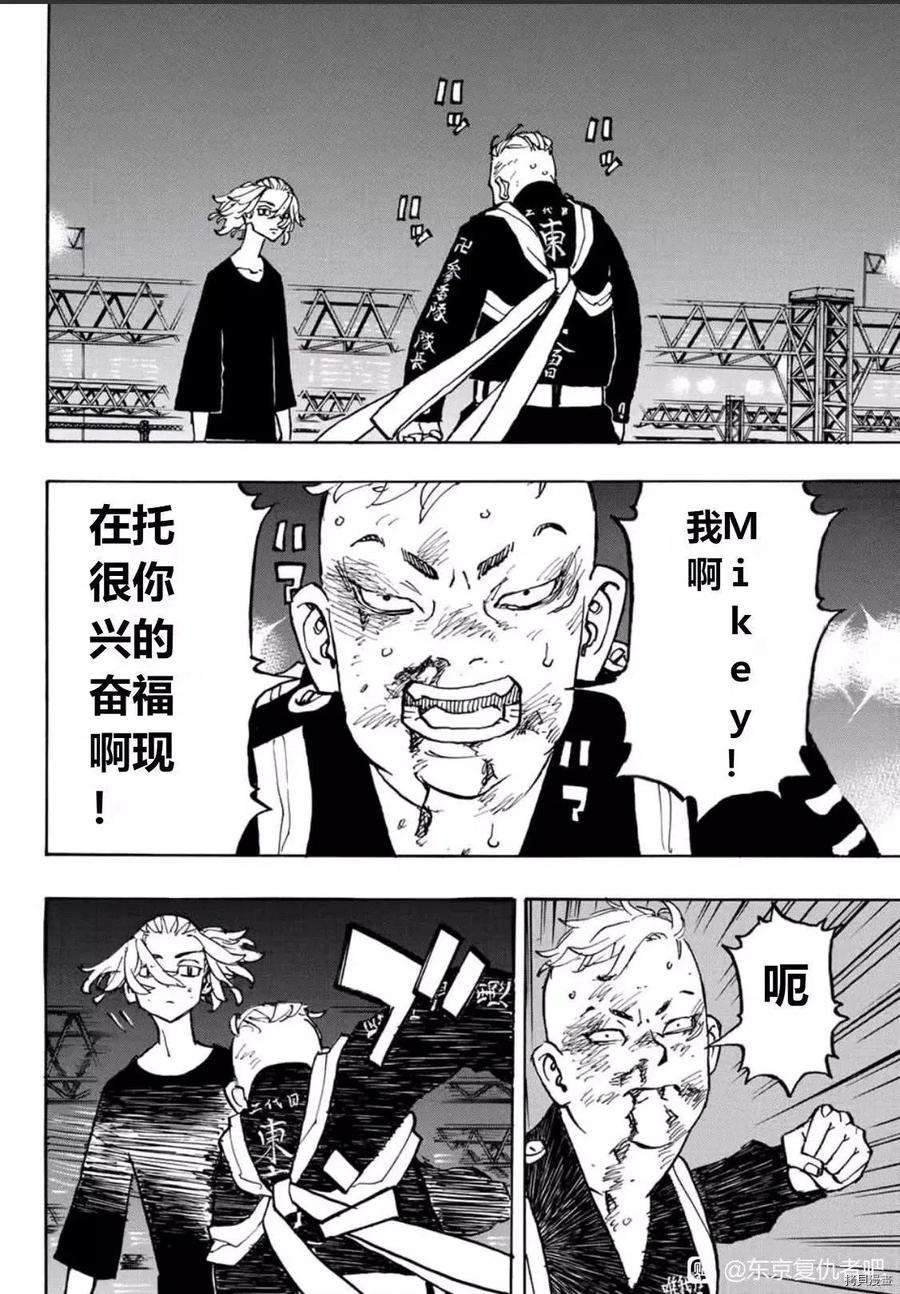 东京复仇者252话试看