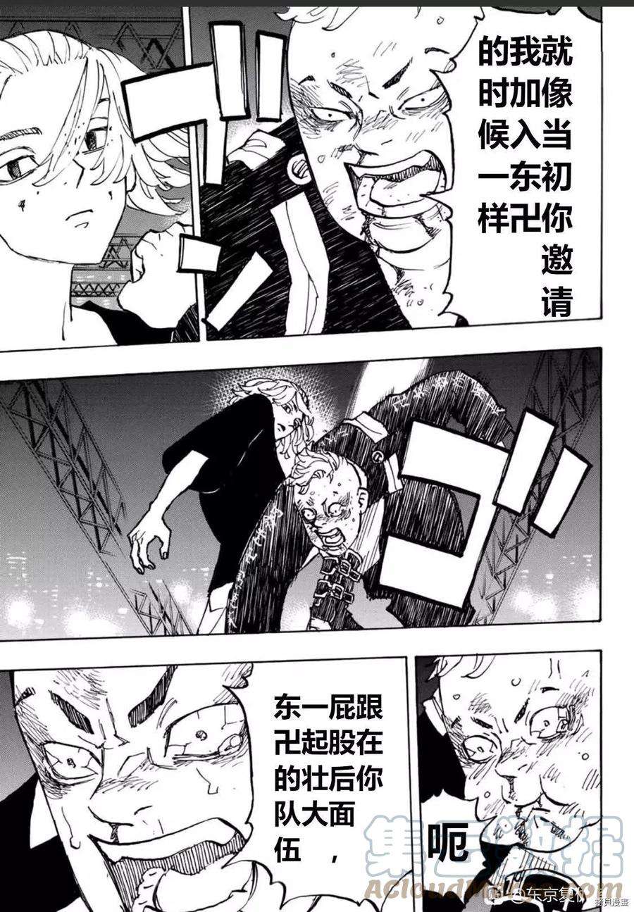 东京复仇者252话试看