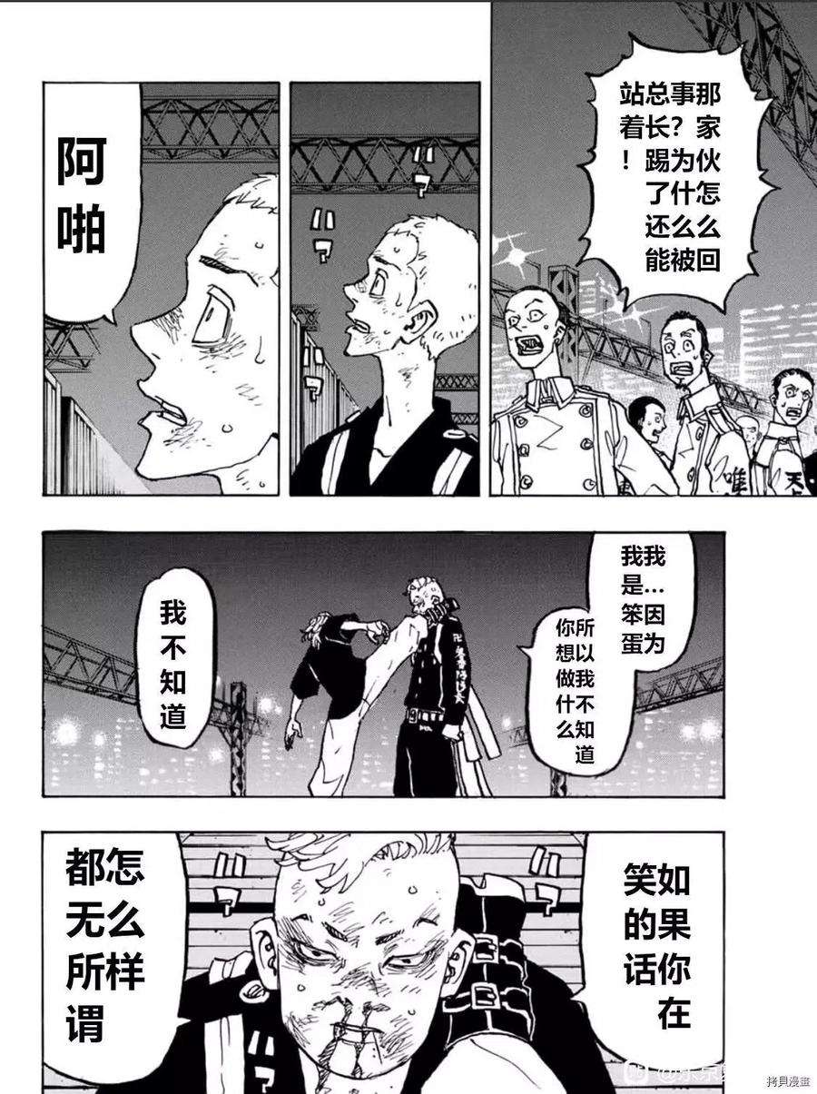 东京复仇者252话试看