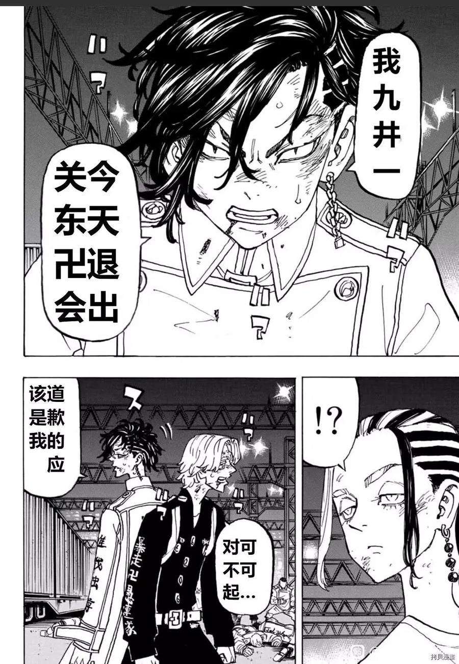 东京复仇者252话试看