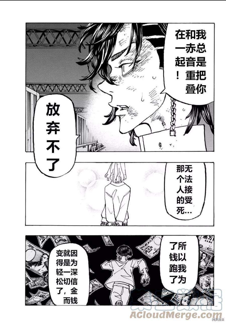 东京复仇者252话试看