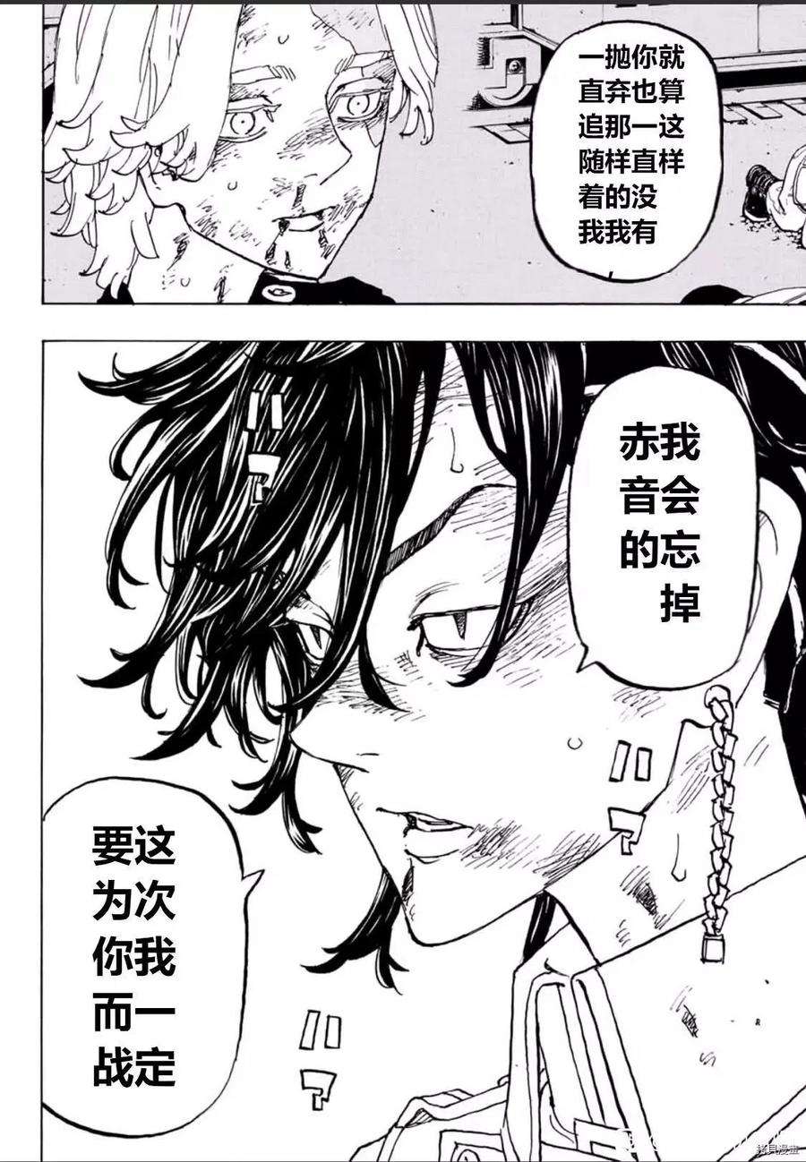 东京复仇者252话试看
