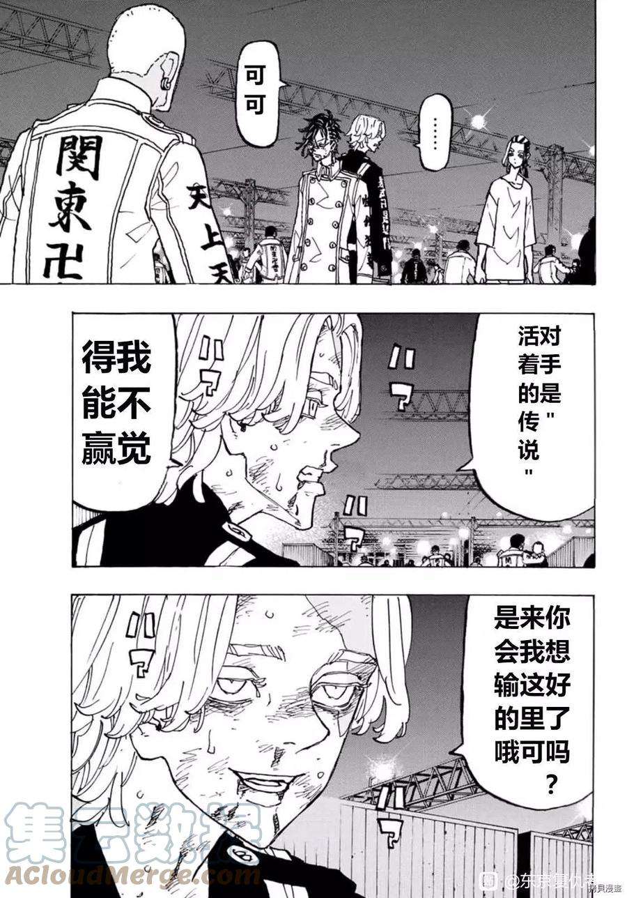 东京复仇者252话试看