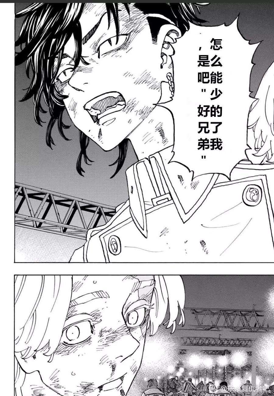 东京复仇者252话试看