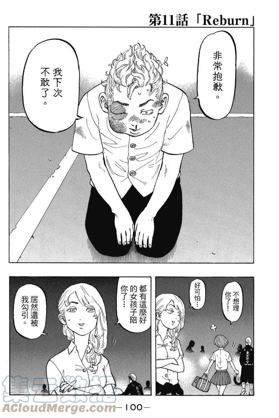 东京复仇者02话