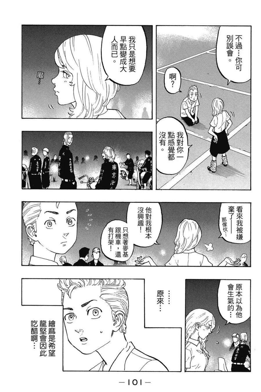 东京复仇者02话