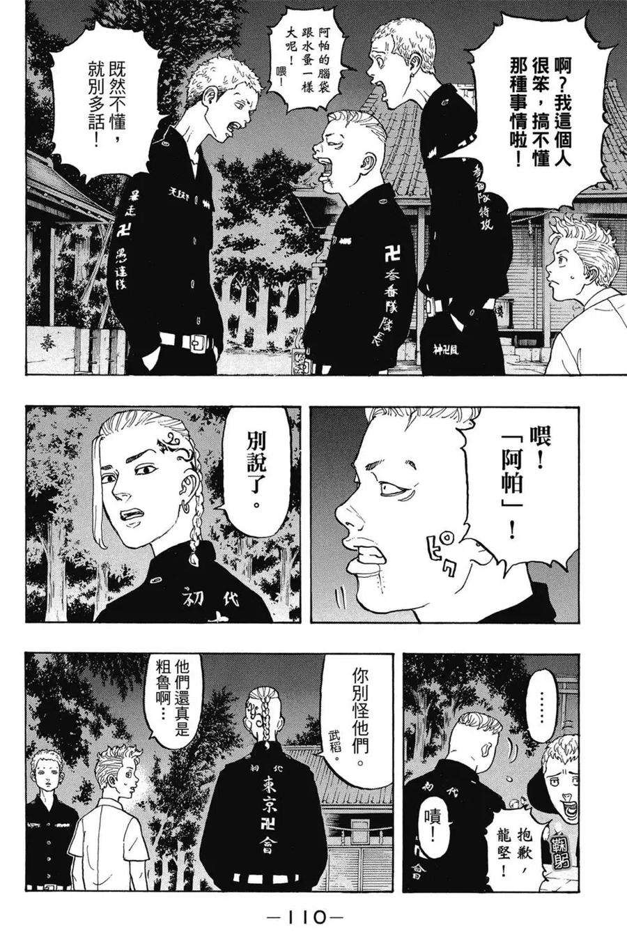 东京复仇者02话