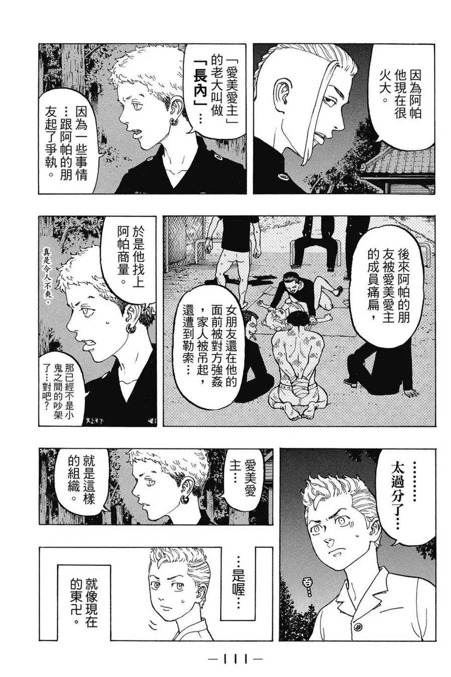 东京复仇者02话