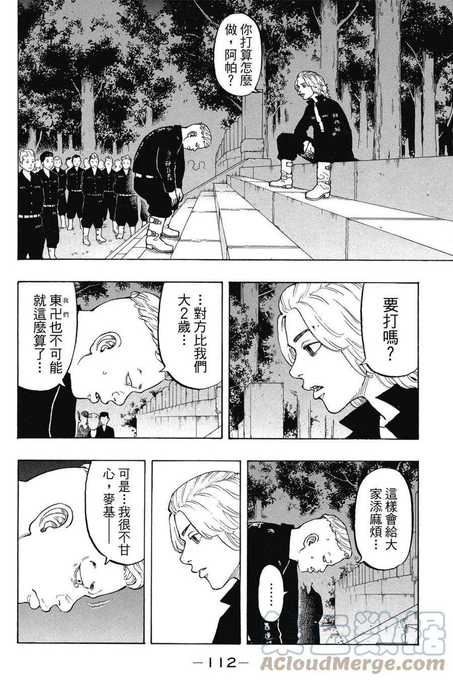 东京复仇者02话