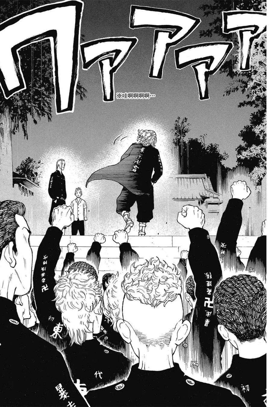 东京复仇者02话