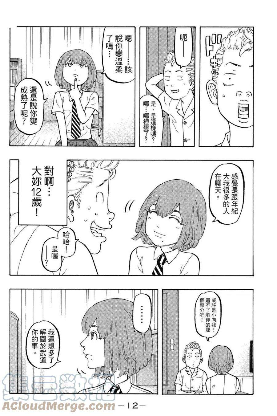 东京复仇者02话