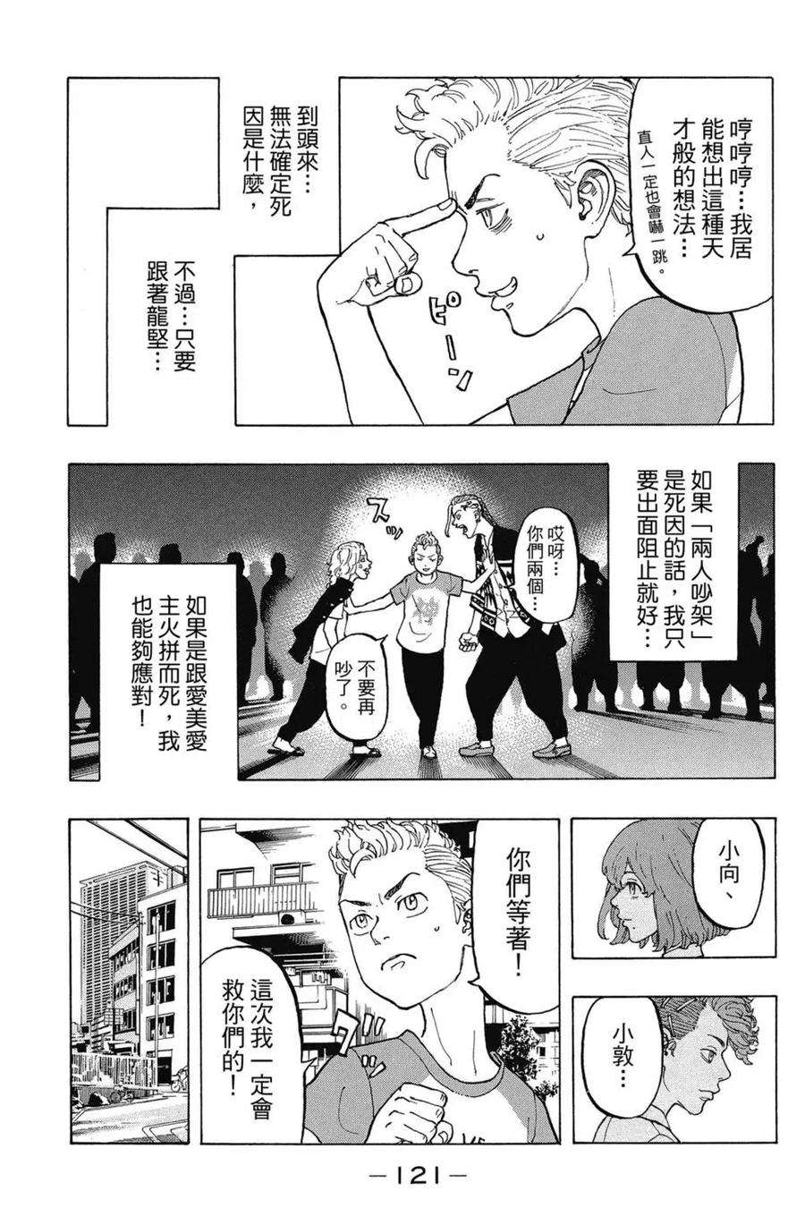 东京复仇者02话