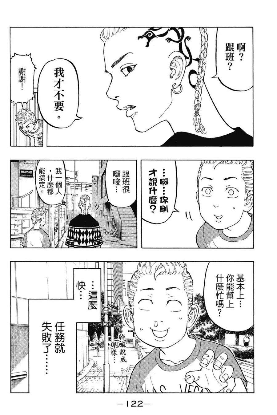 东京复仇者02话