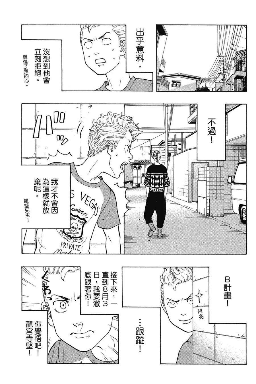 东京复仇者02话