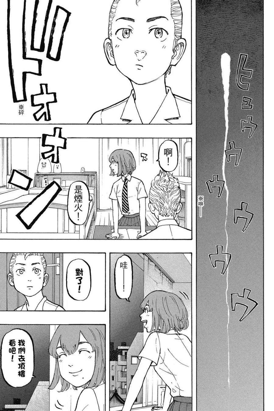 东京复仇者02话