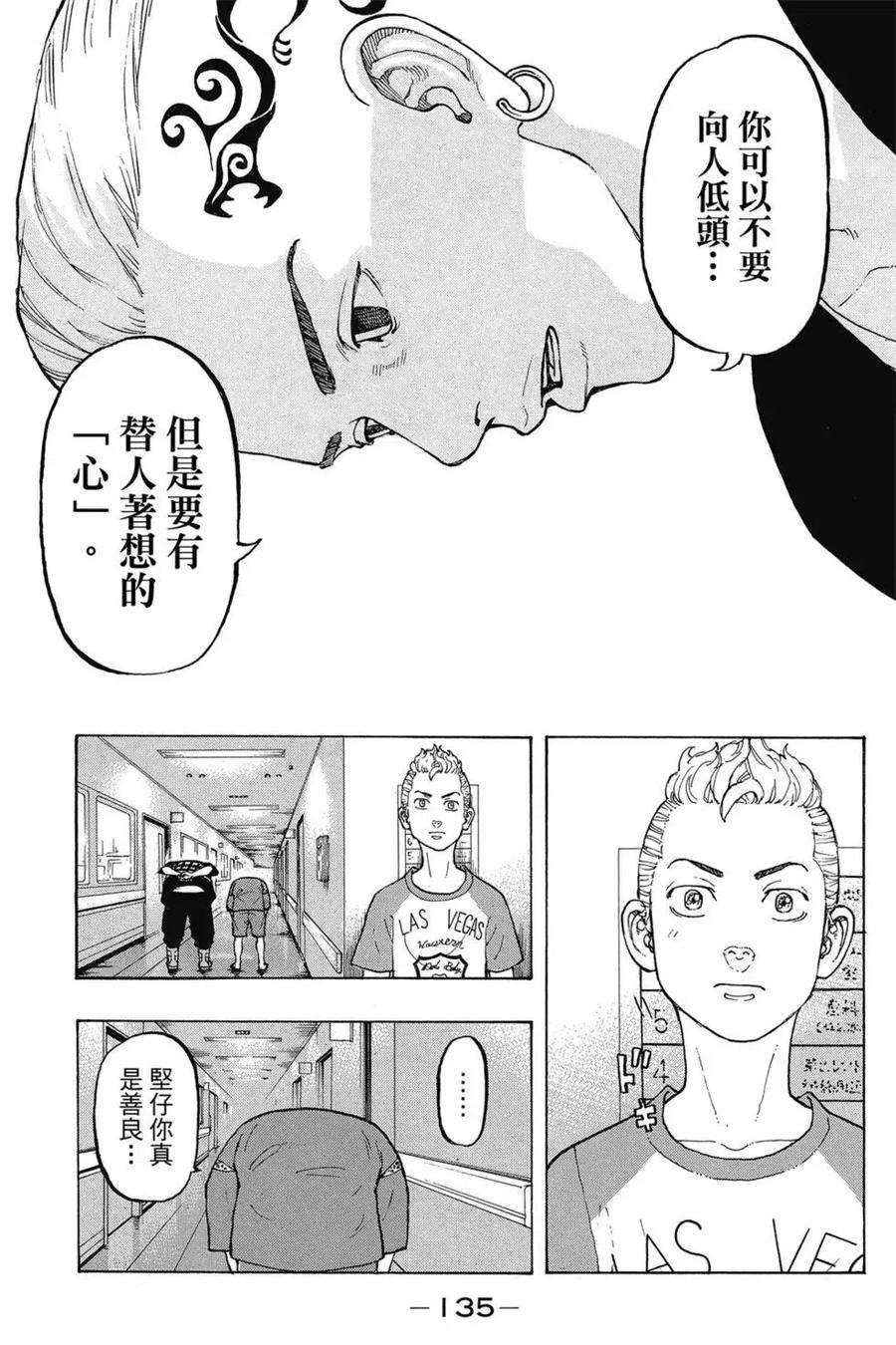 东京复仇者02话