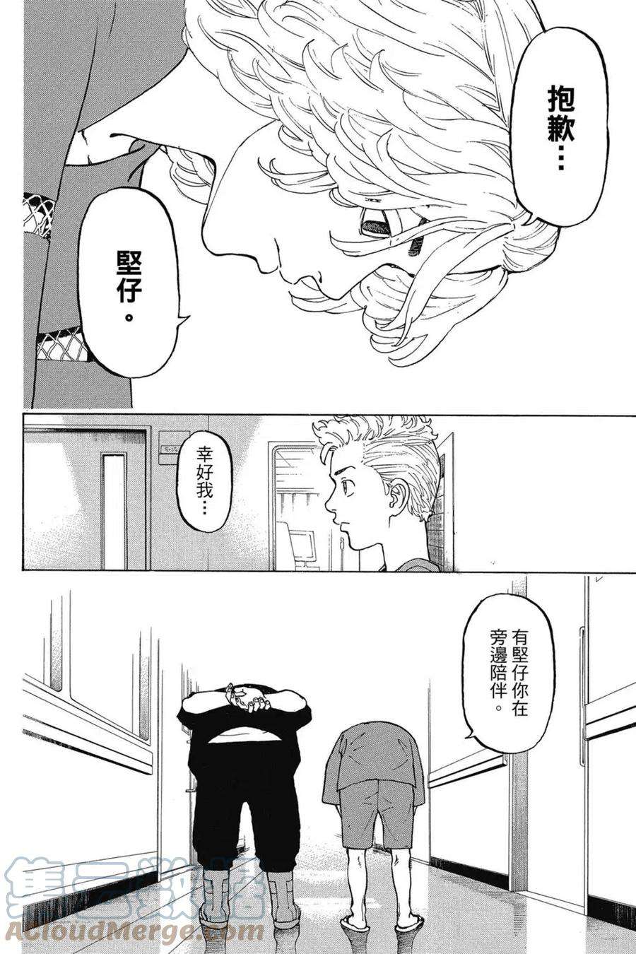 东京复仇者02话