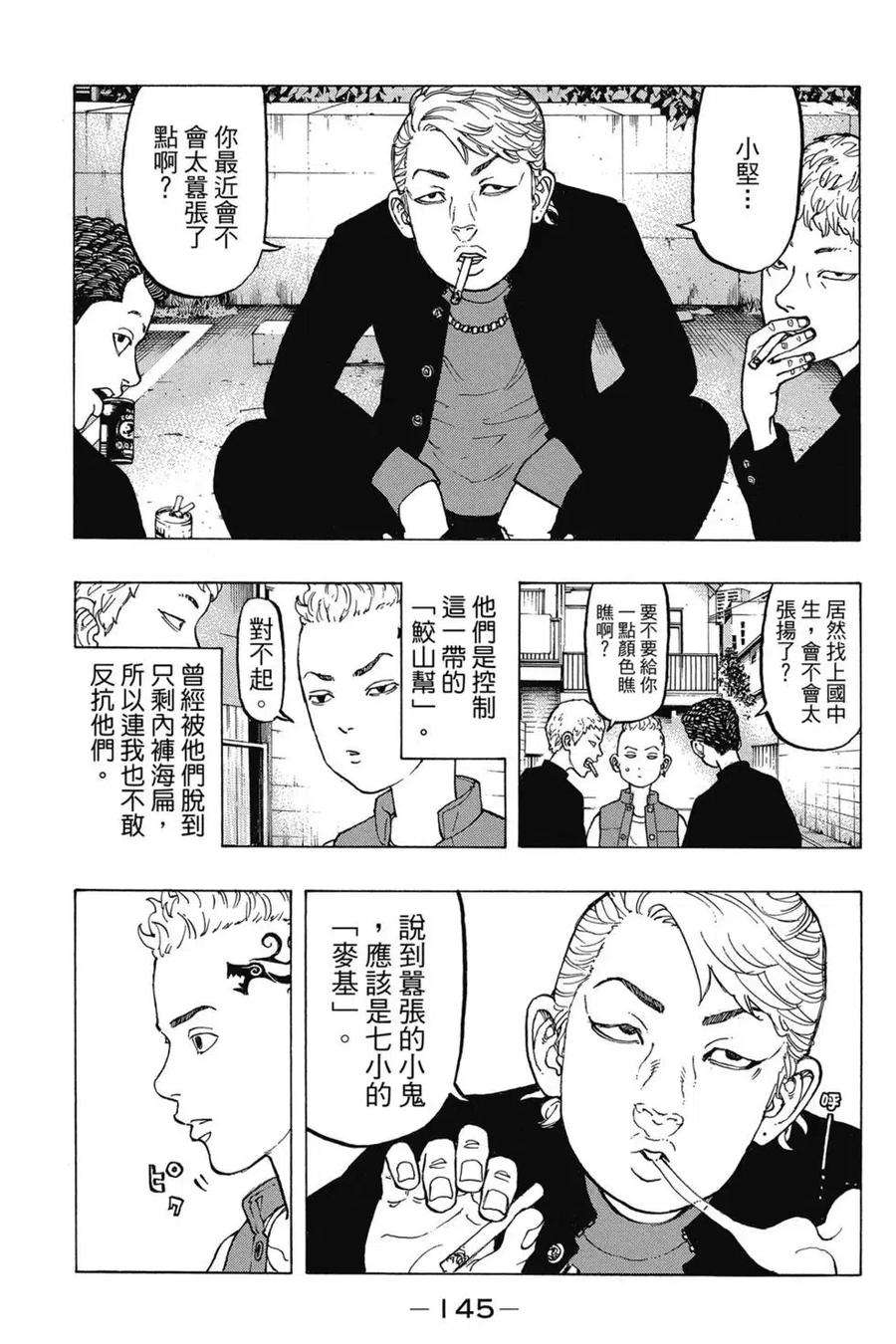 东京复仇者02话