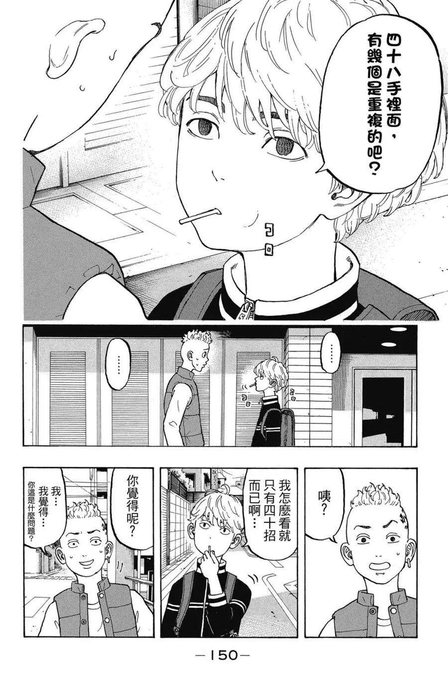 东京复仇者02话