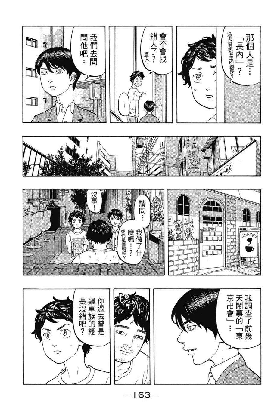 东京复仇者02话