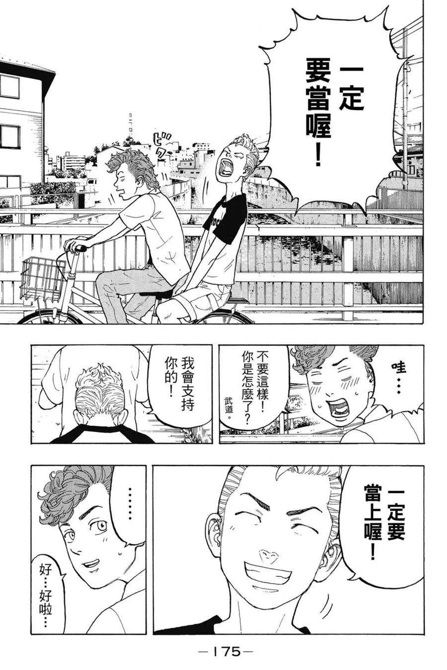 东京复仇者02话