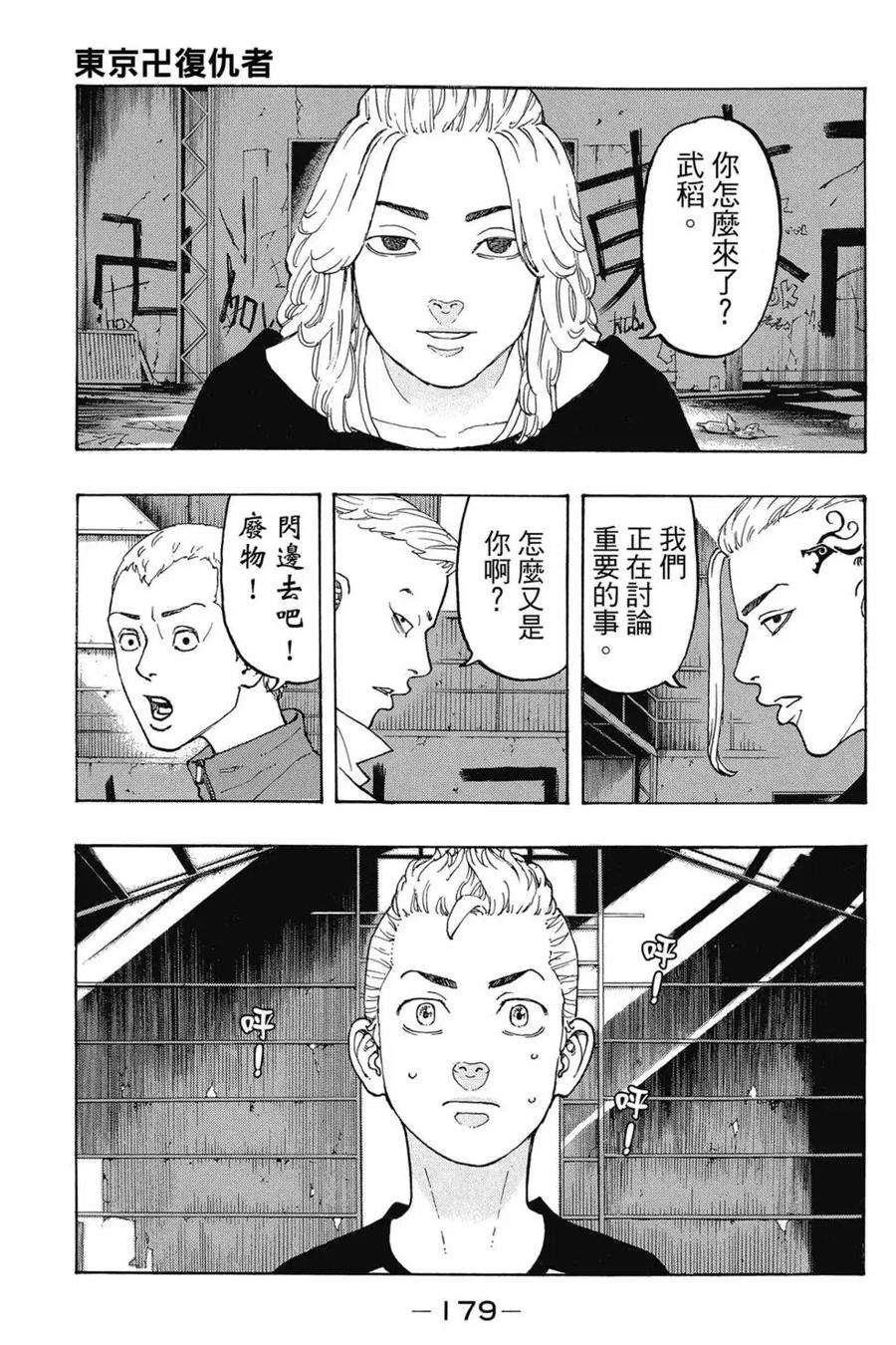 东京复仇者02话