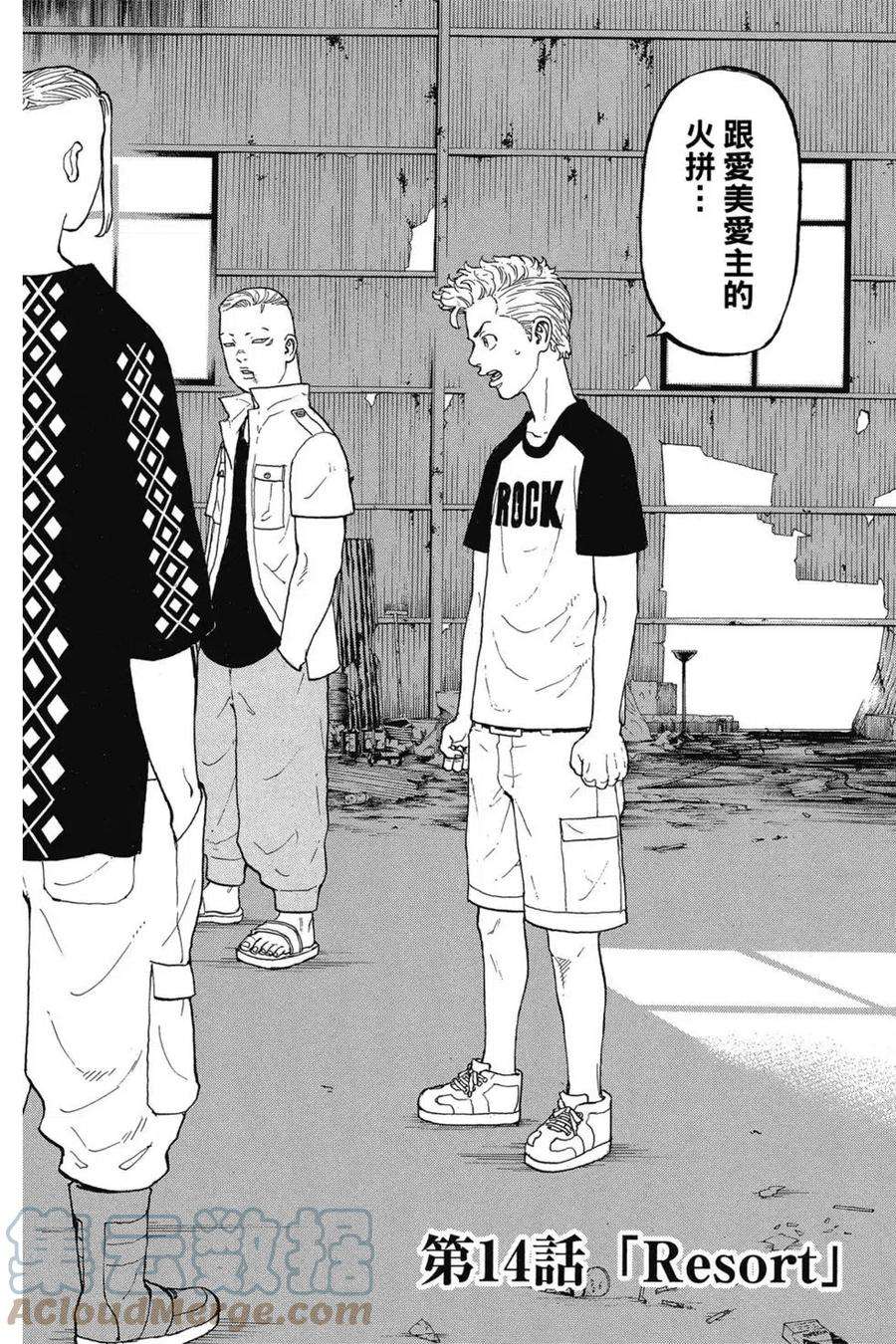 东京复仇者02话