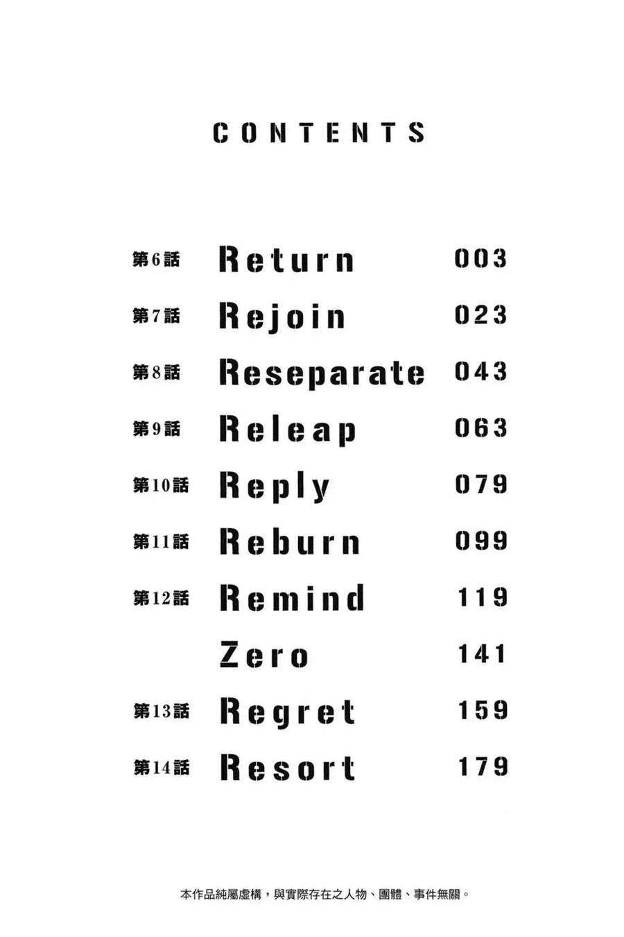 东京复仇者02话