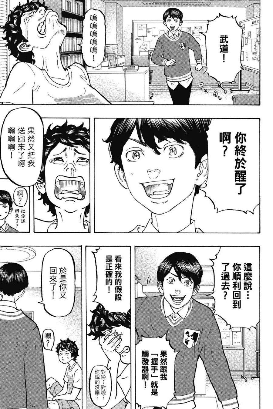 东京复仇者02话