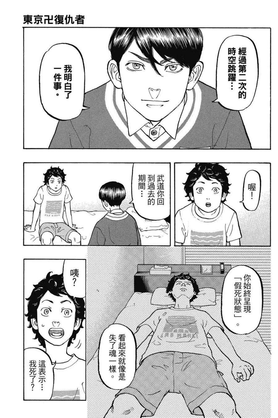 东京复仇者02话