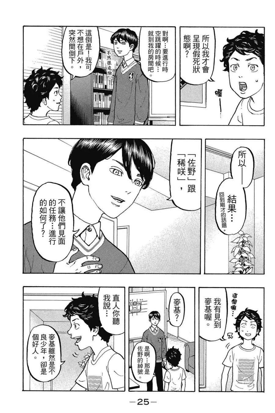 东京复仇者02话