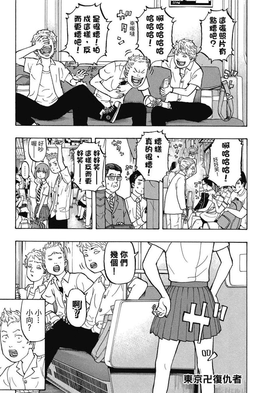 东京复仇者02话