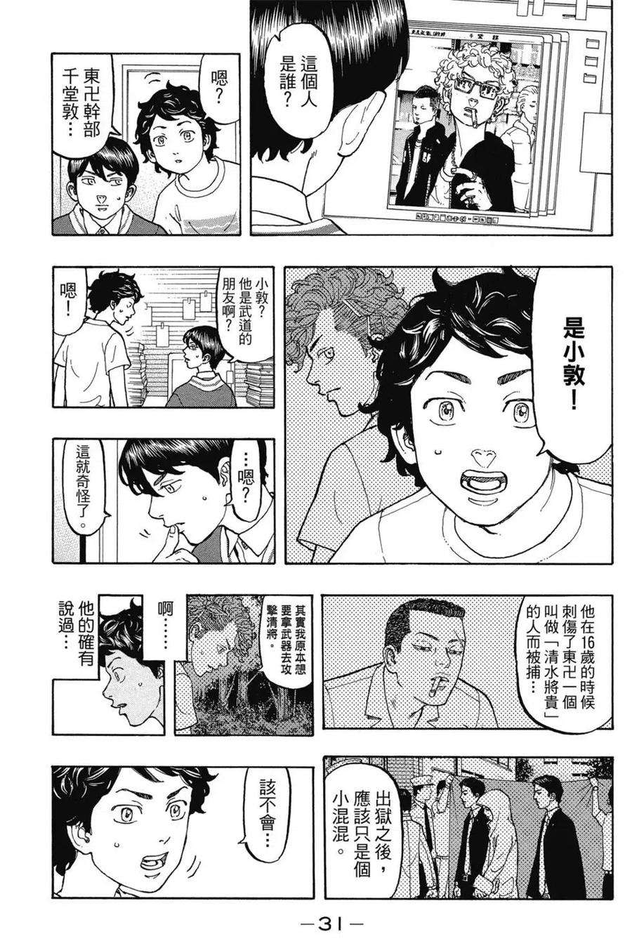 东京复仇者02话