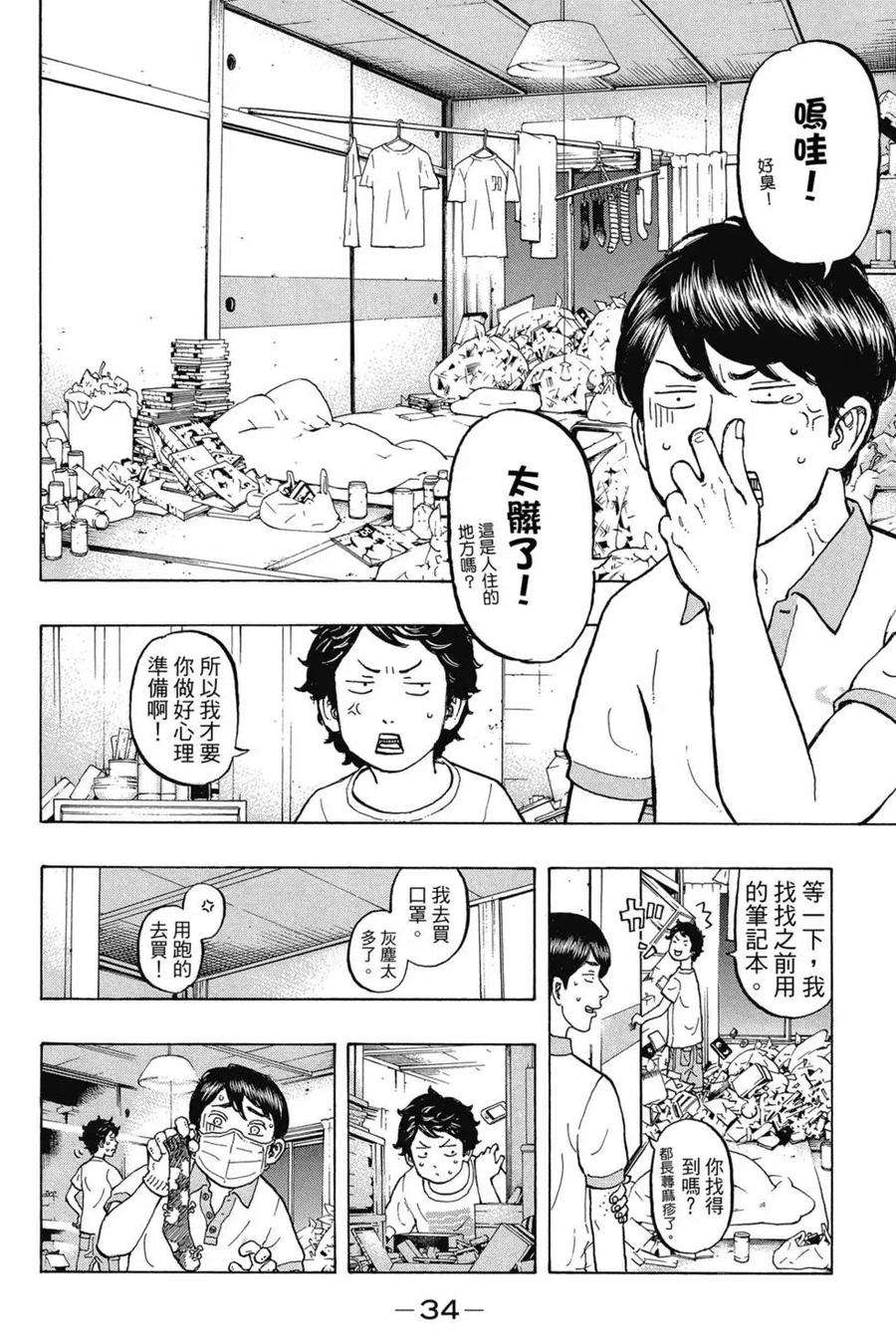 东京复仇者02话