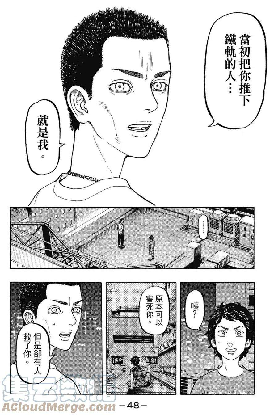 东京复仇者02话