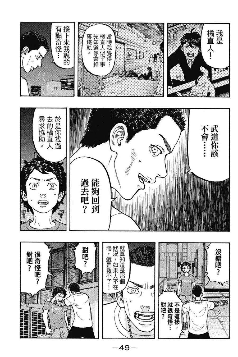 东京复仇者02话