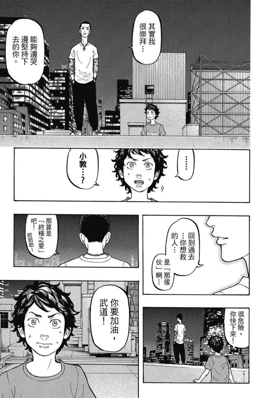 东京复仇者02话