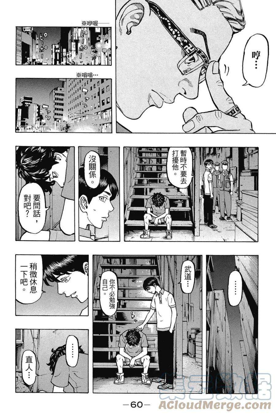 东京复仇者02话